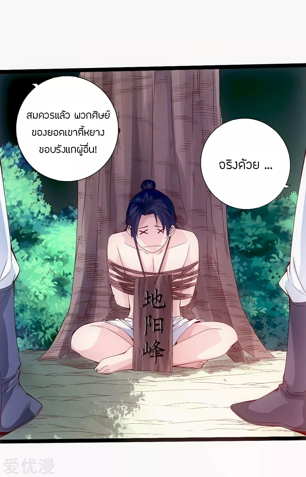 Banished Disciple's Counterattack ตอนที่ 26 แปลไทย รูปที่ 8