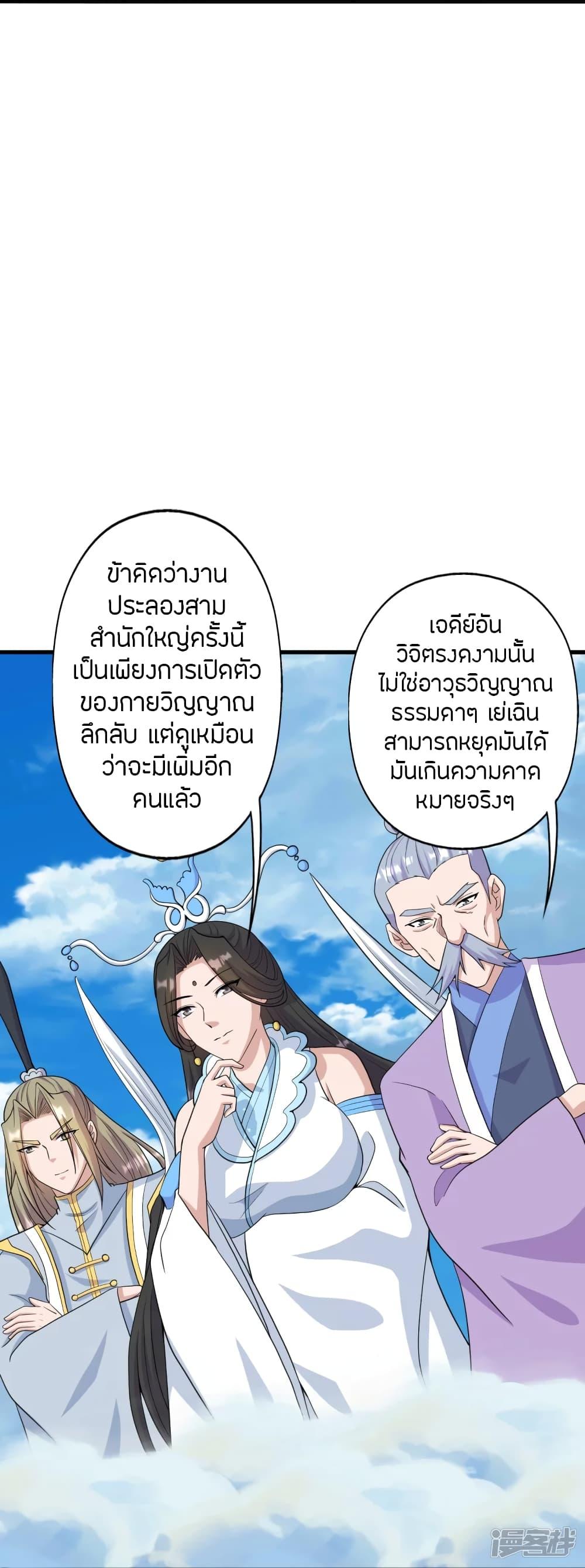 Banished Disciple's Counterattack ตอนที่ 260 แปลไทย รูปที่ 26