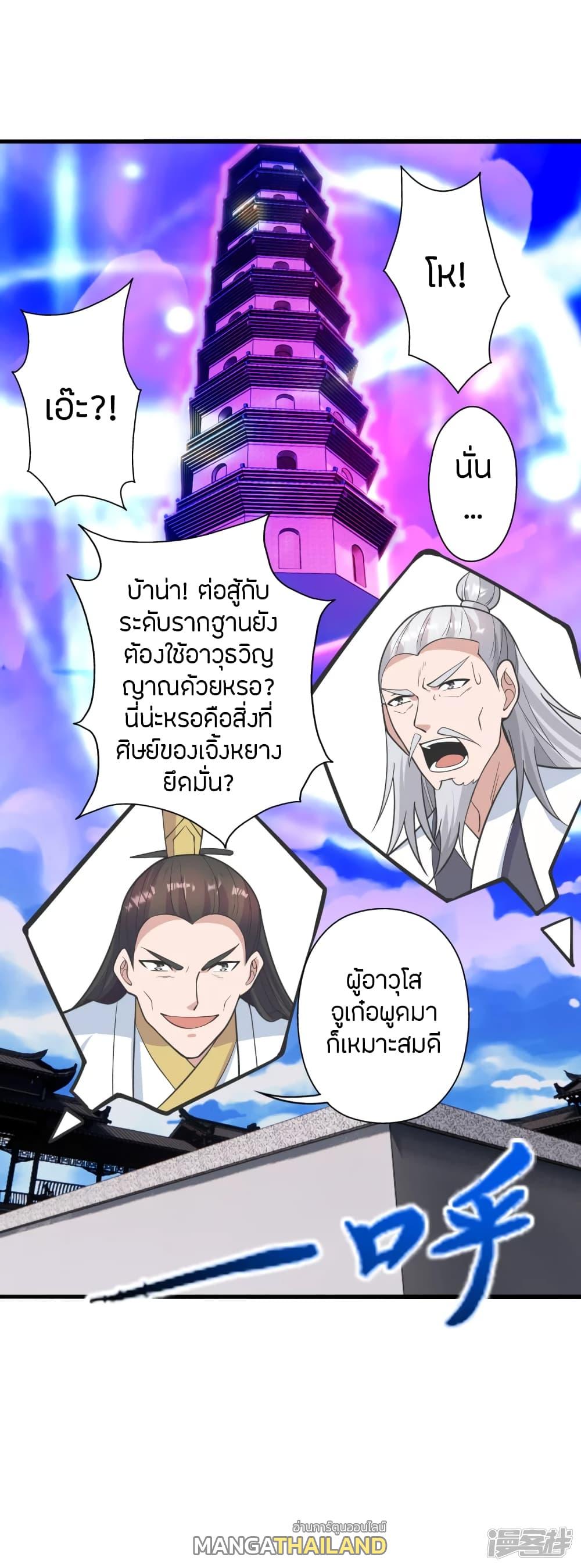 Banished Disciple's Counterattack ตอนที่ 260 แปลไทย รูปที่ 4