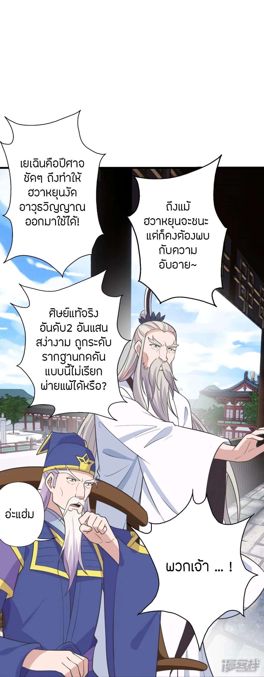 Banished Disciple's Counterattack ตอนที่ 260 แปลไทย รูปที่ 5