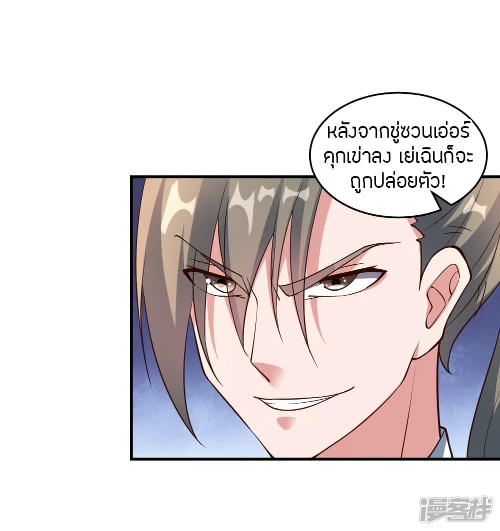 Banished Disciple's Counterattack ตอนที่ 260 แปลไทย รูปที่ 54