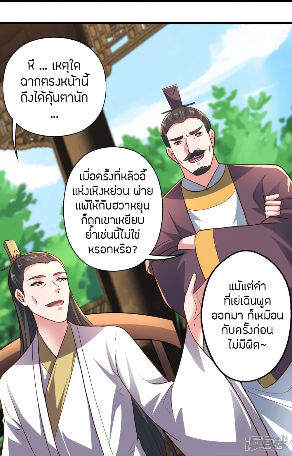 Banished Disciple's Counterattack ตอนที่ 261 แปลไทย รูปที่ 36