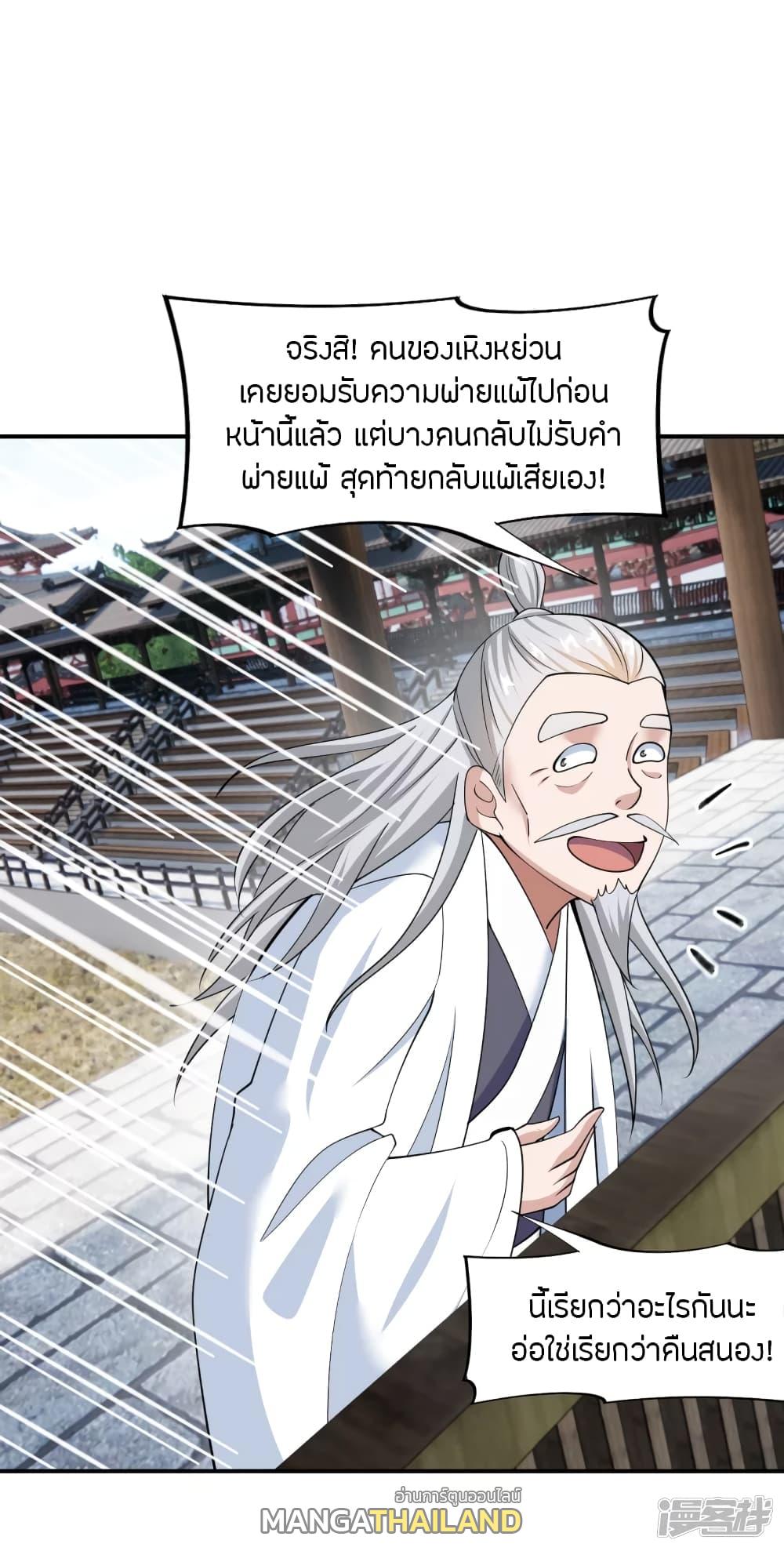 Banished Disciple's Counterattack ตอนที่ 261 แปลไทย รูปที่ 49