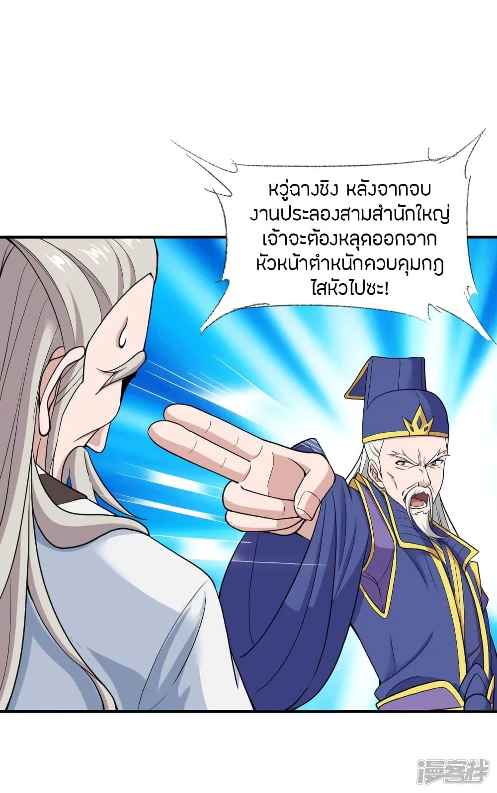 Banished Disciple's Counterattack ตอนที่ 261 แปลไทย รูปที่ 64