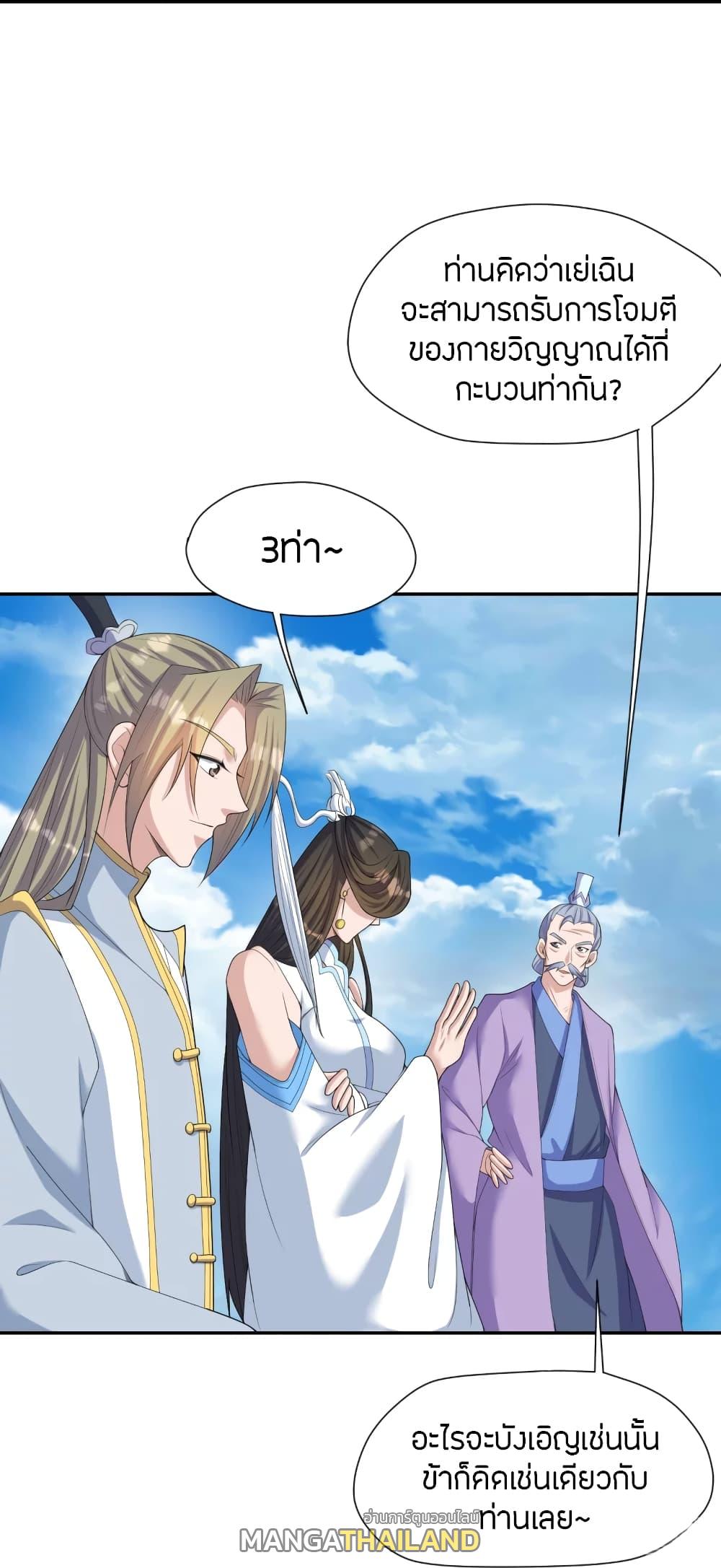 Banished Disciple's Counterattack ตอนที่ 262 แปลไทย รูปที่ 11