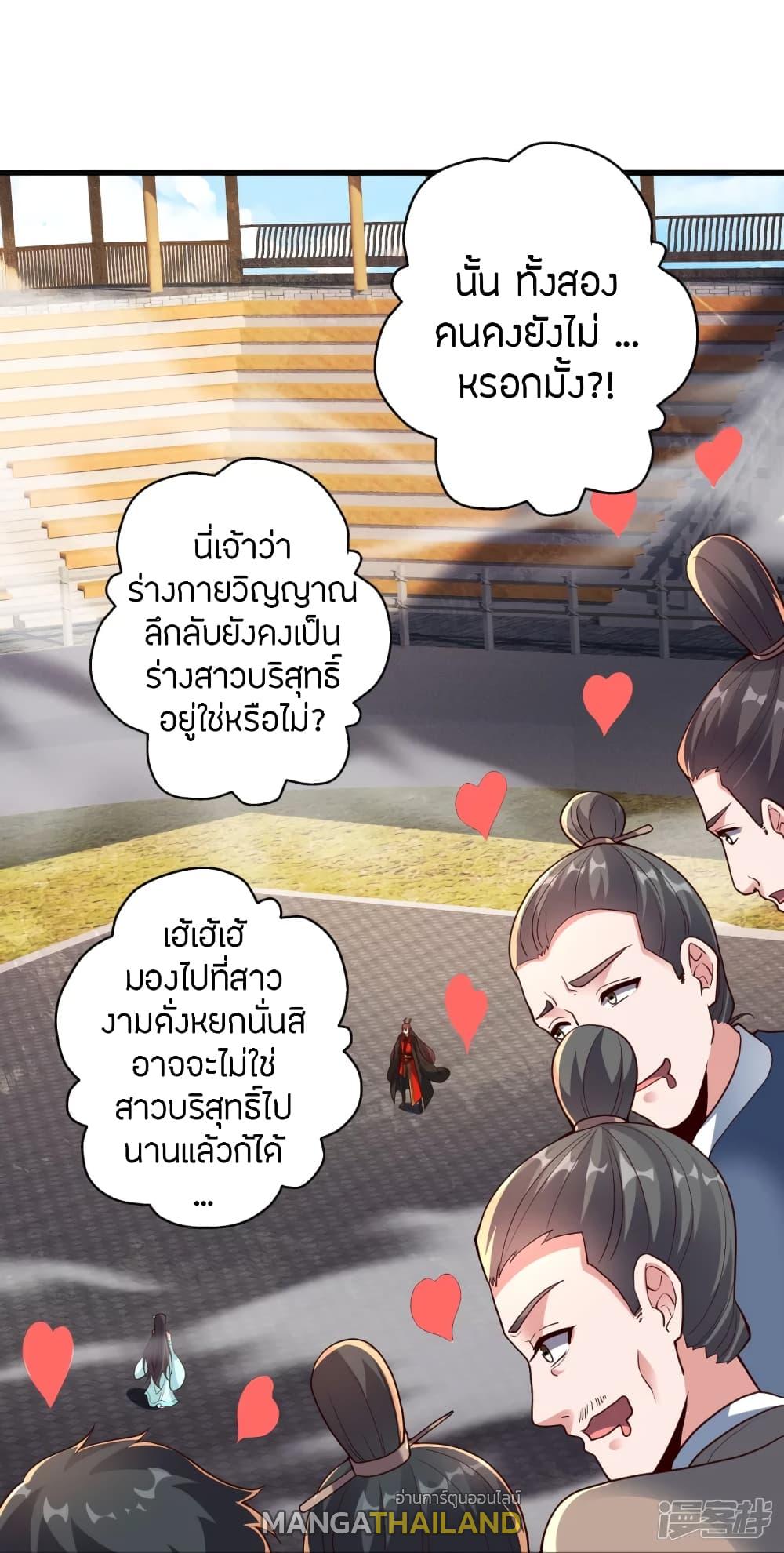 Banished Disciple's Counterattack ตอนที่ 262 แปลไทย รูปที่ 64