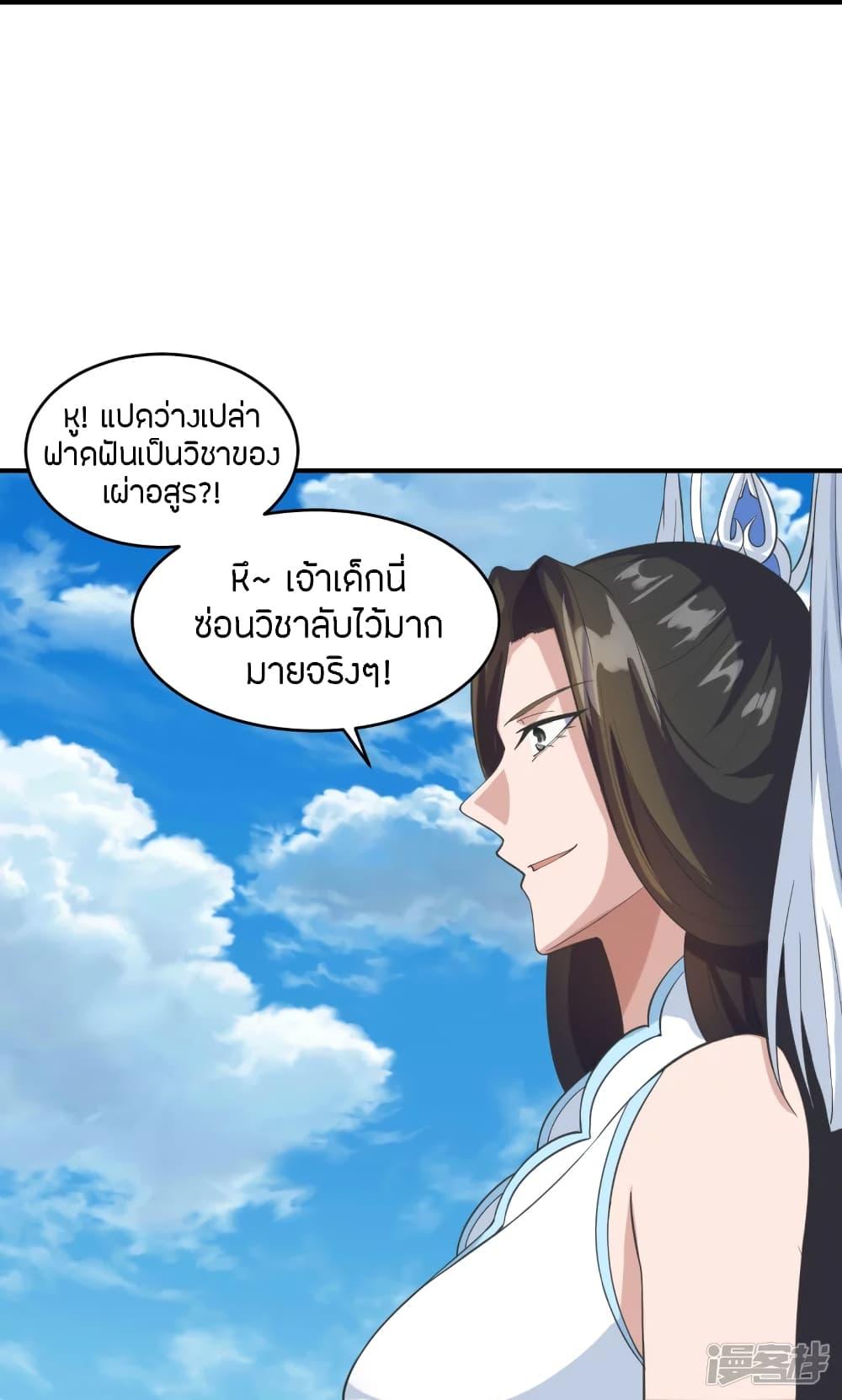 Banished Disciple's Counterattack ตอนที่ 263 แปลไทย รูปที่ 16