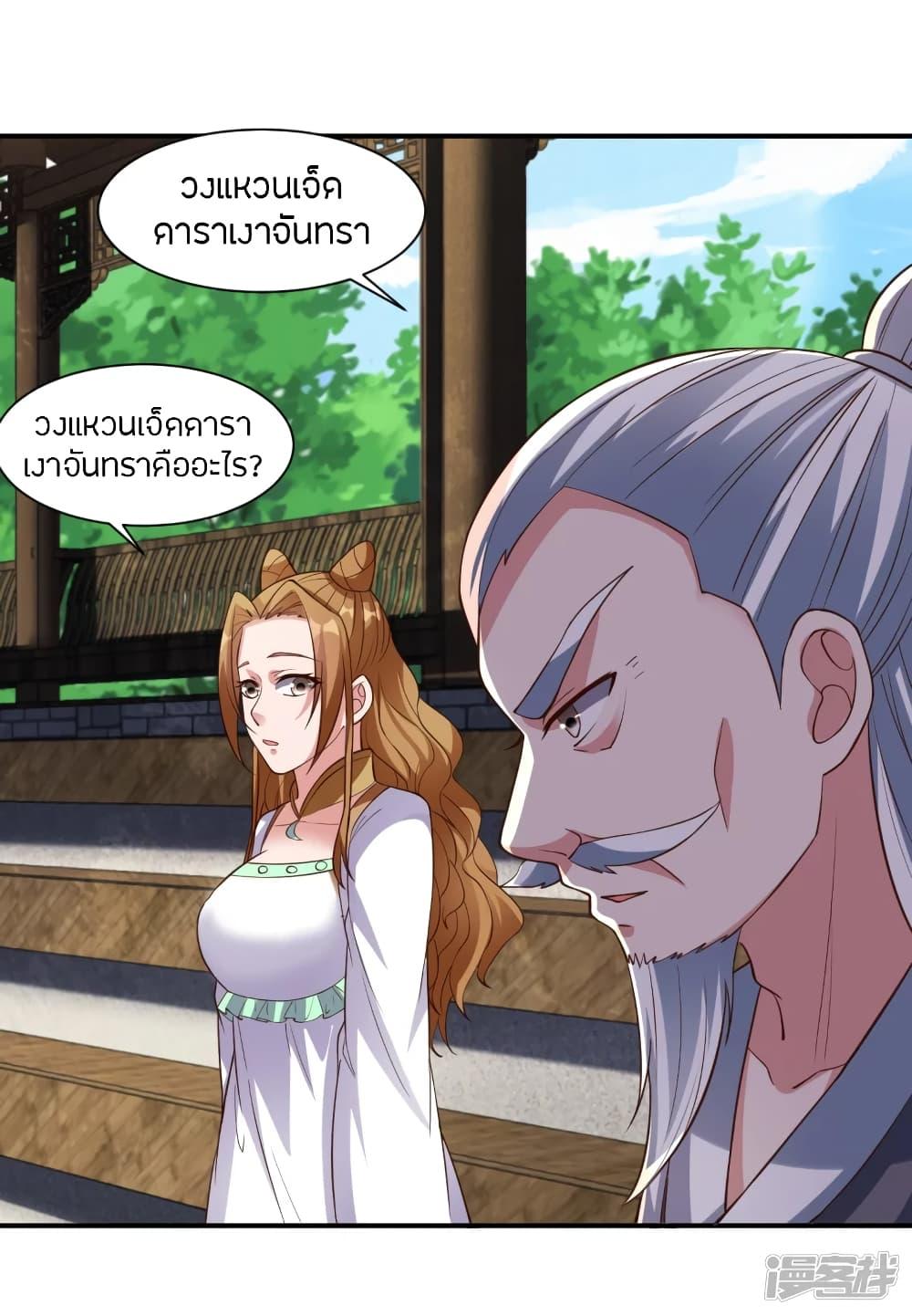 Banished Disciple's Counterattack ตอนที่ 263 แปลไทย รูปที่ 72