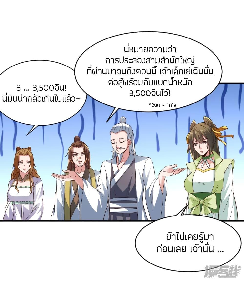 Banished Disciple's Counterattack ตอนที่ 263 แปลไทย รูปที่ 74