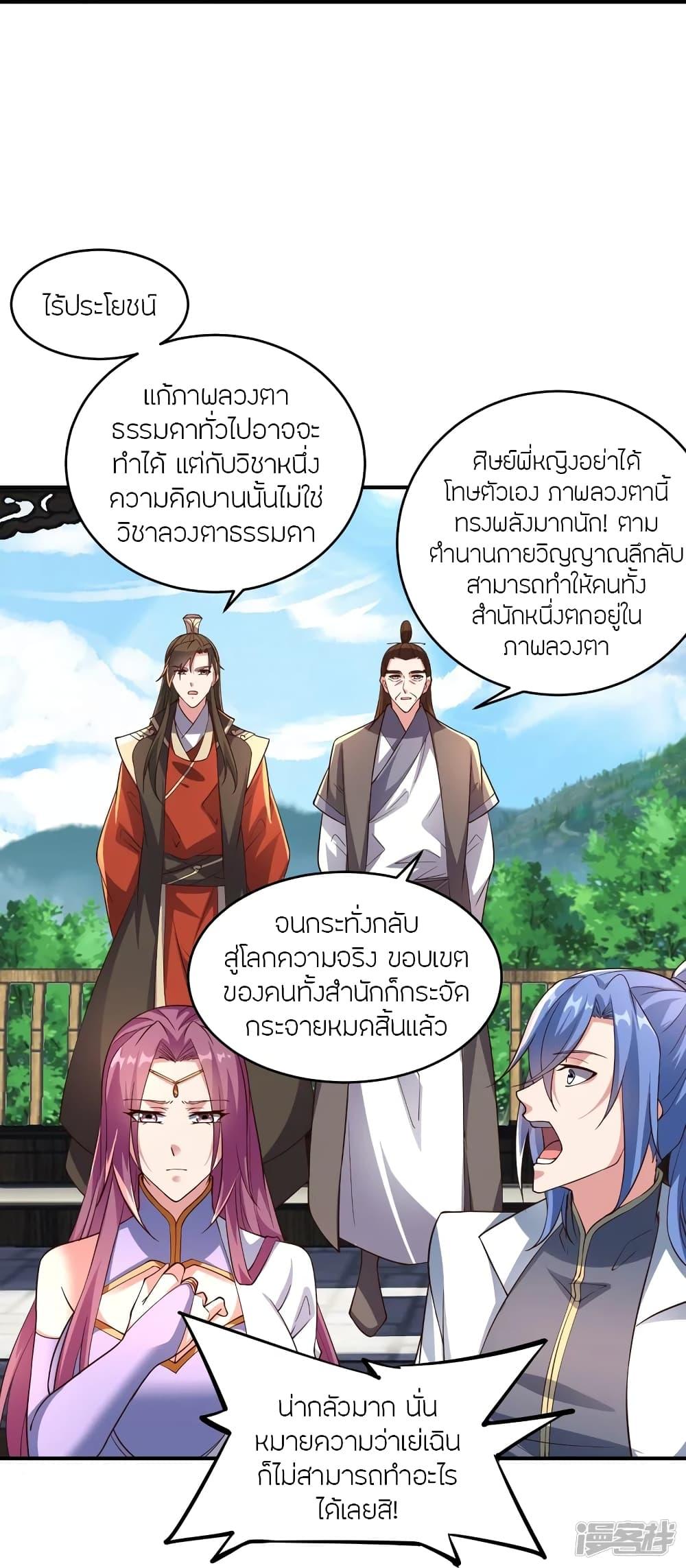 Banished Disciple's Counterattack ตอนที่ 265 แปลไทย รูปที่ 10