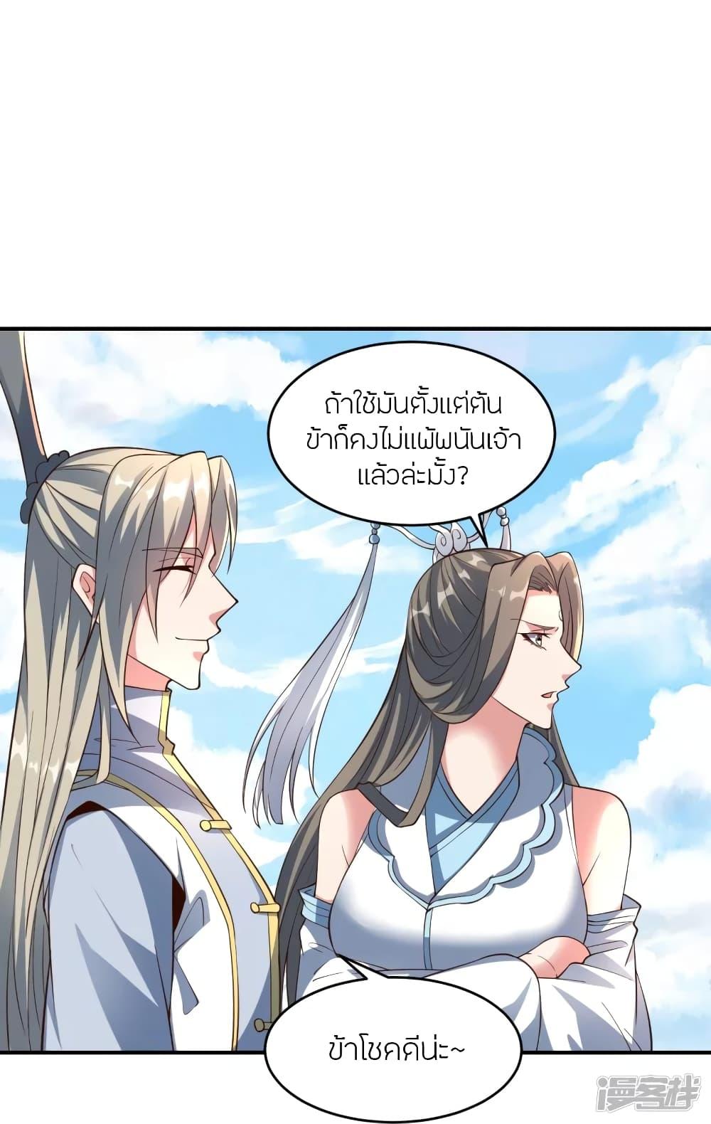 Banished Disciple's Counterattack ตอนที่ 265 แปลไทย รูปที่ 11