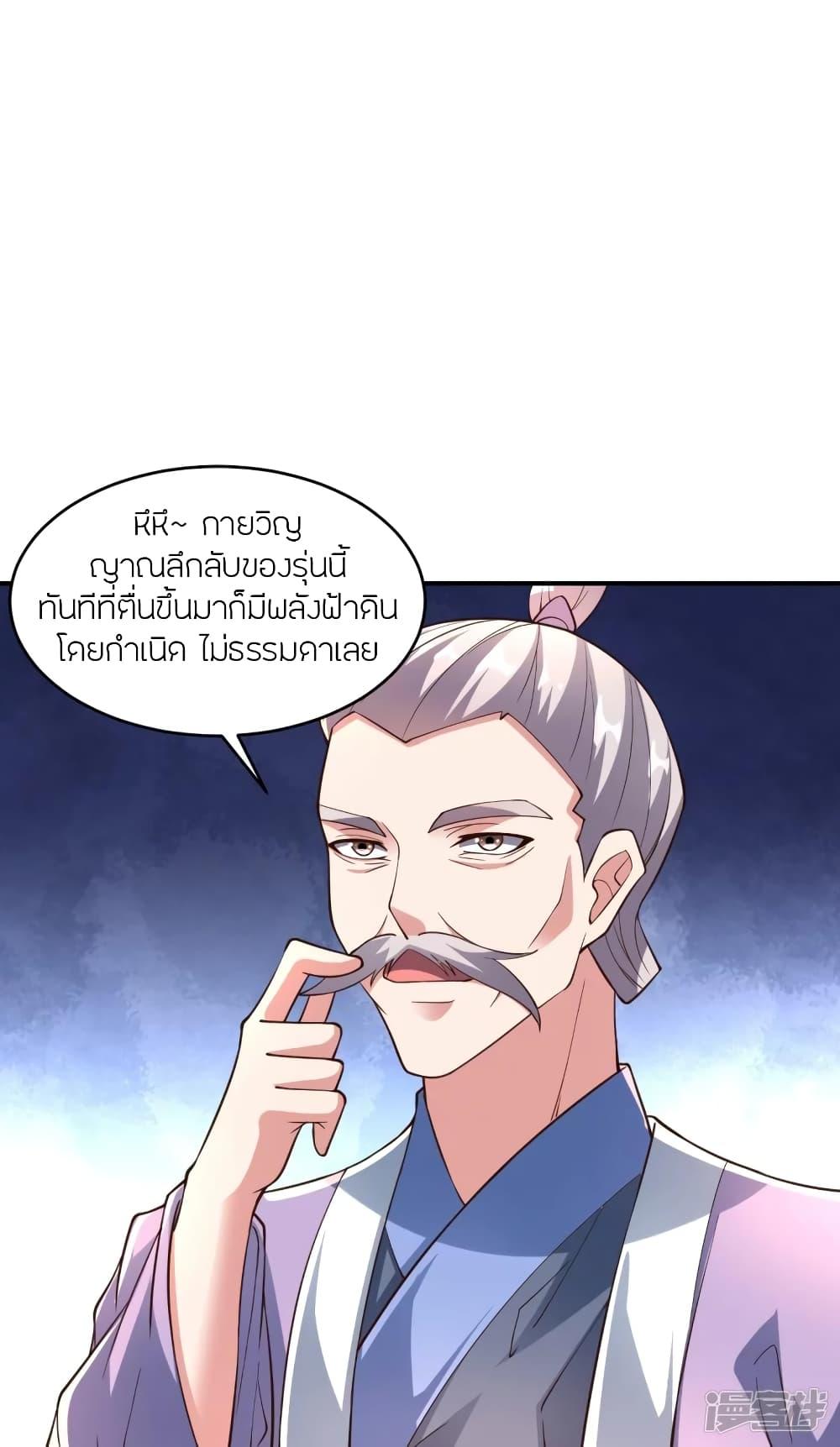 Banished Disciple's Counterattack ตอนที่ 265 แปลไทย รูปที่ 12