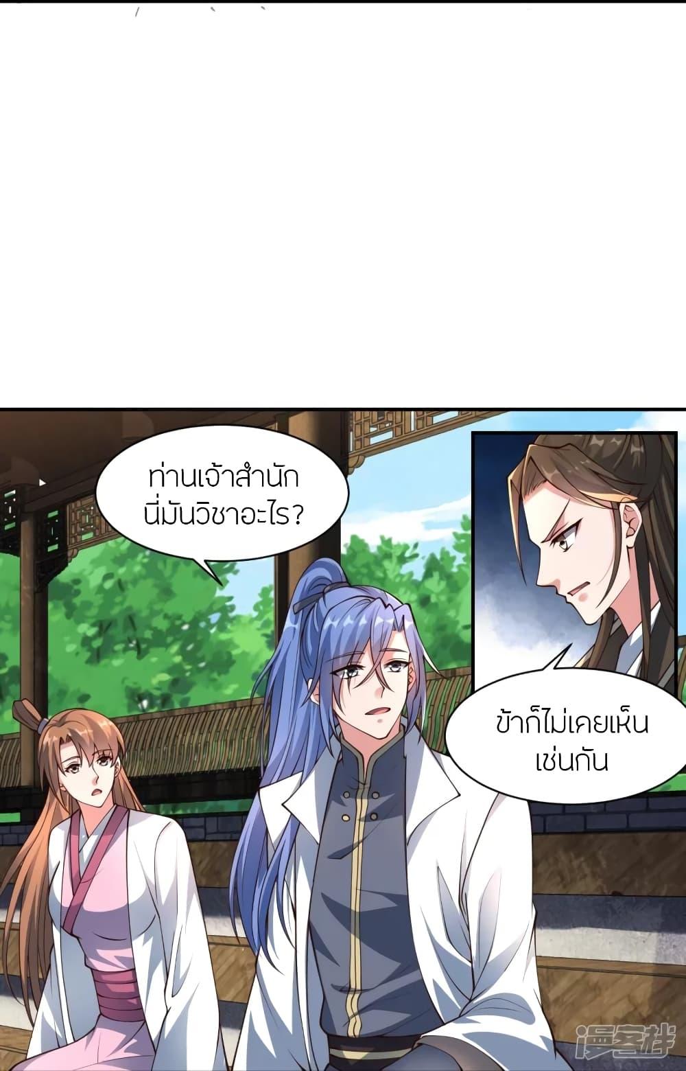 Banished Disciple's Counterattack ตอนที่ 265 แปลไทย รูปที่ 40