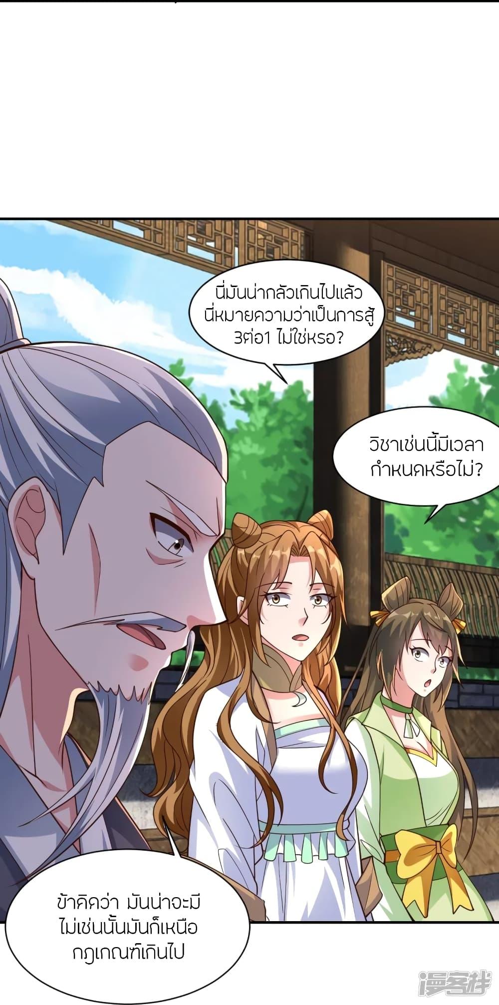 Banished Disciple's Counterattack ตอนที่ 265 แปลไทย รูปที่ 43