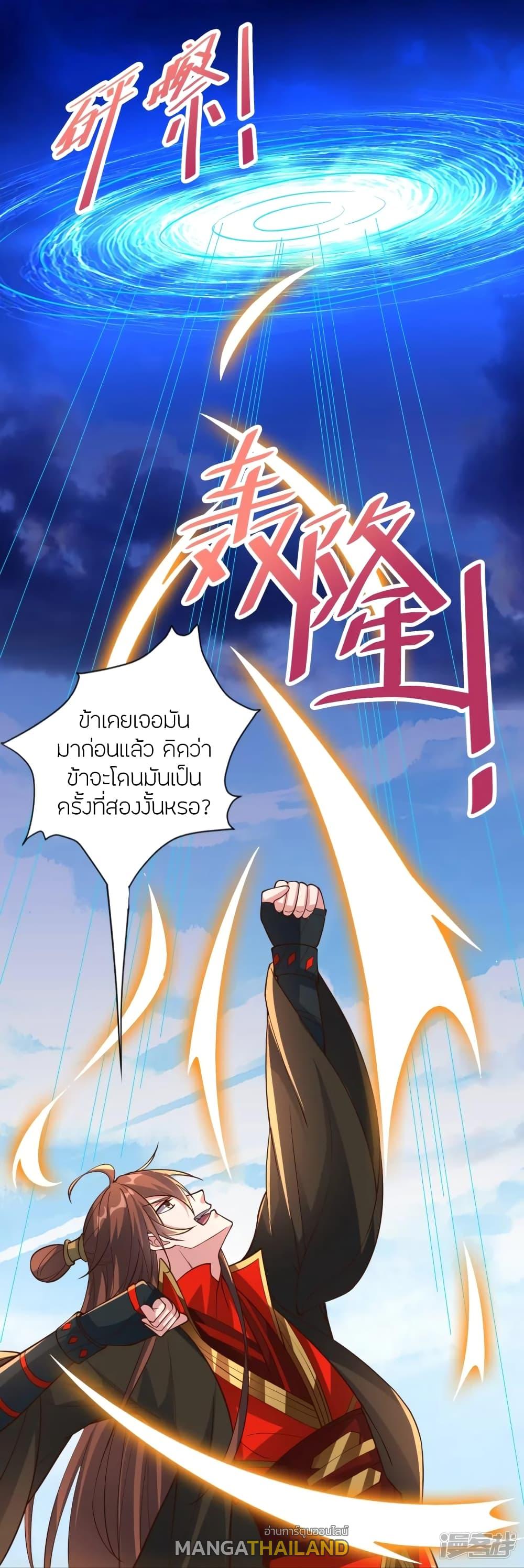 Banished Disciple's Counterattack ตอนที่ 265 แปลไทย รูปที่ 70