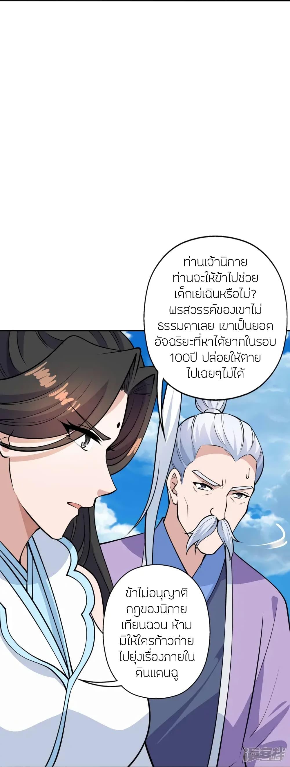 Banished Disciple's Counterattack ตอนที่ 266 แปลไทย รูปที่ 36