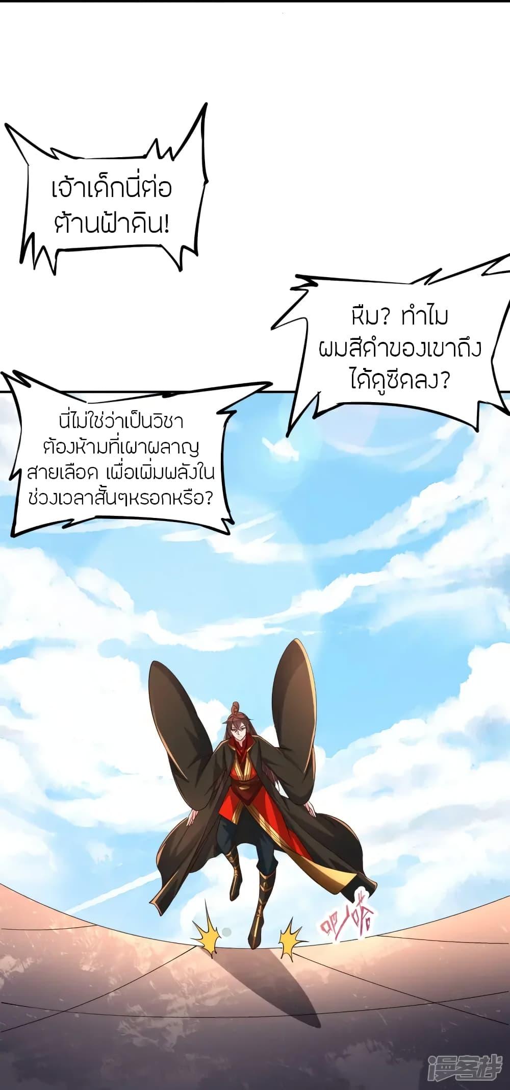 Banished Disciple's Counterattack ตอนที่ 266 แปลไทย รูปที่ 66