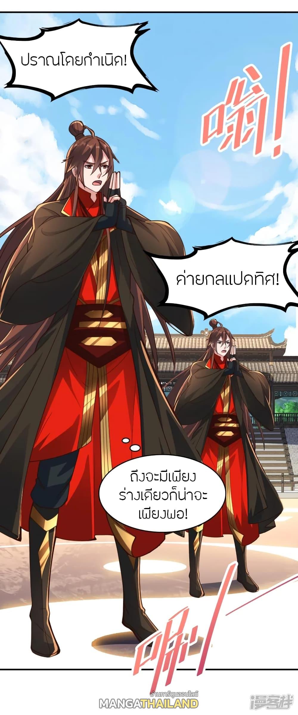 Banished Disciple's Counterattack ตอนที่ 267 แปลไทย รูปที่ 10