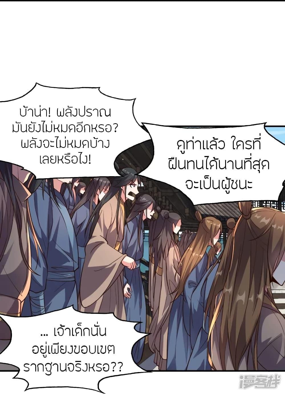 Banished Disciple's Counterattack ตอนที่ 267 แปลไทย รูปที่ 26