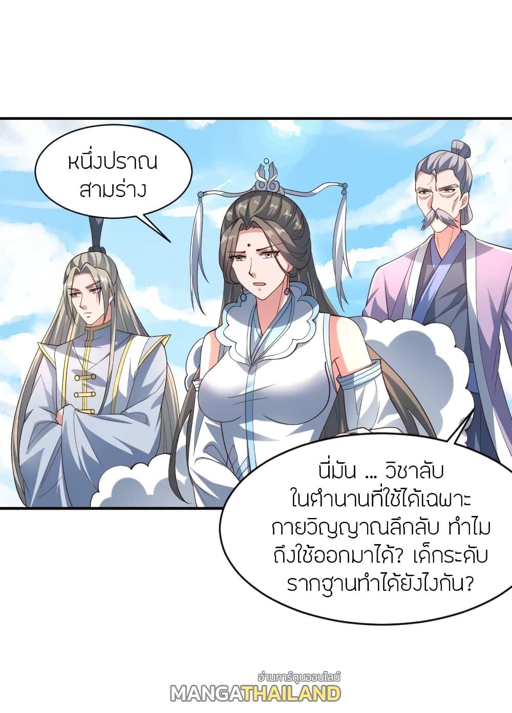 Banished Disciple's Counterattack ตอนที่ 267 แปลไทย รูปที่ 3