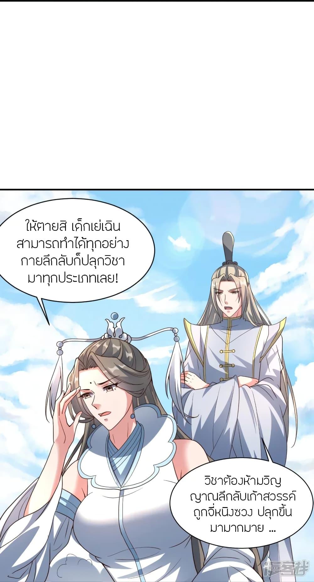 Banished Disciple's Counterattack ตอนที่ 267 แปลไทย รูปที่ 33