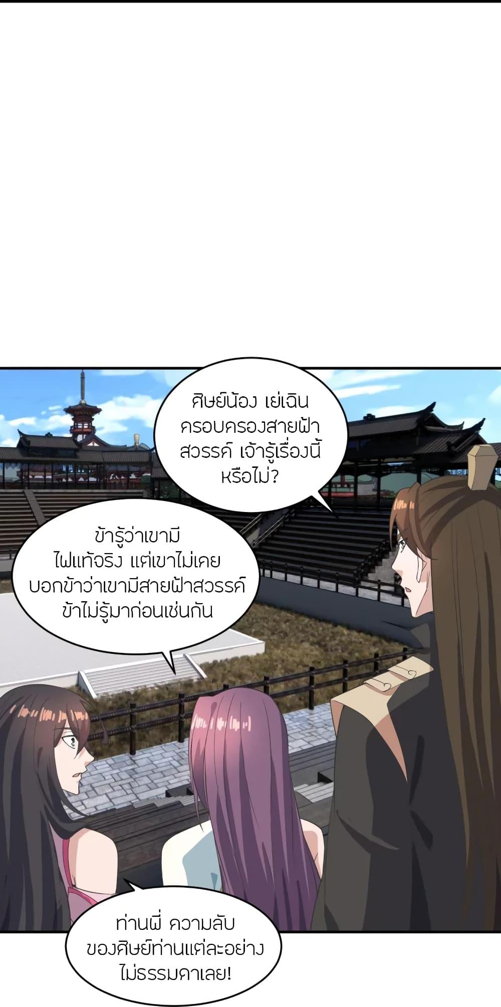 Banished Disciple's Counterattack ตอนที่ 267 แปลไทย รูปที่ 73