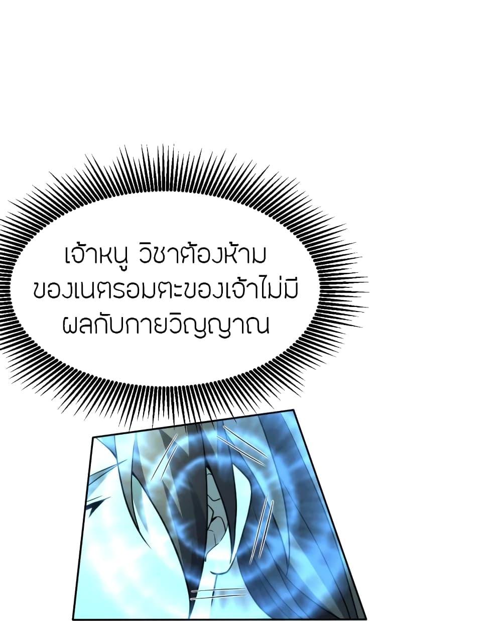 Banished Disciple's Counterattack ตอนที่ 268 แปลไทย รูปที่ 84