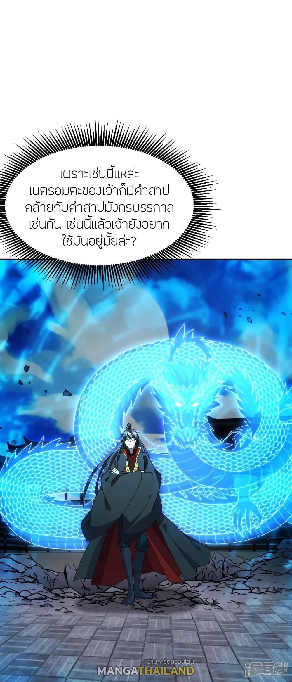 Banished Disciple's Counterattack ตอนที่ 268 แปลไทย รูปที่ 90