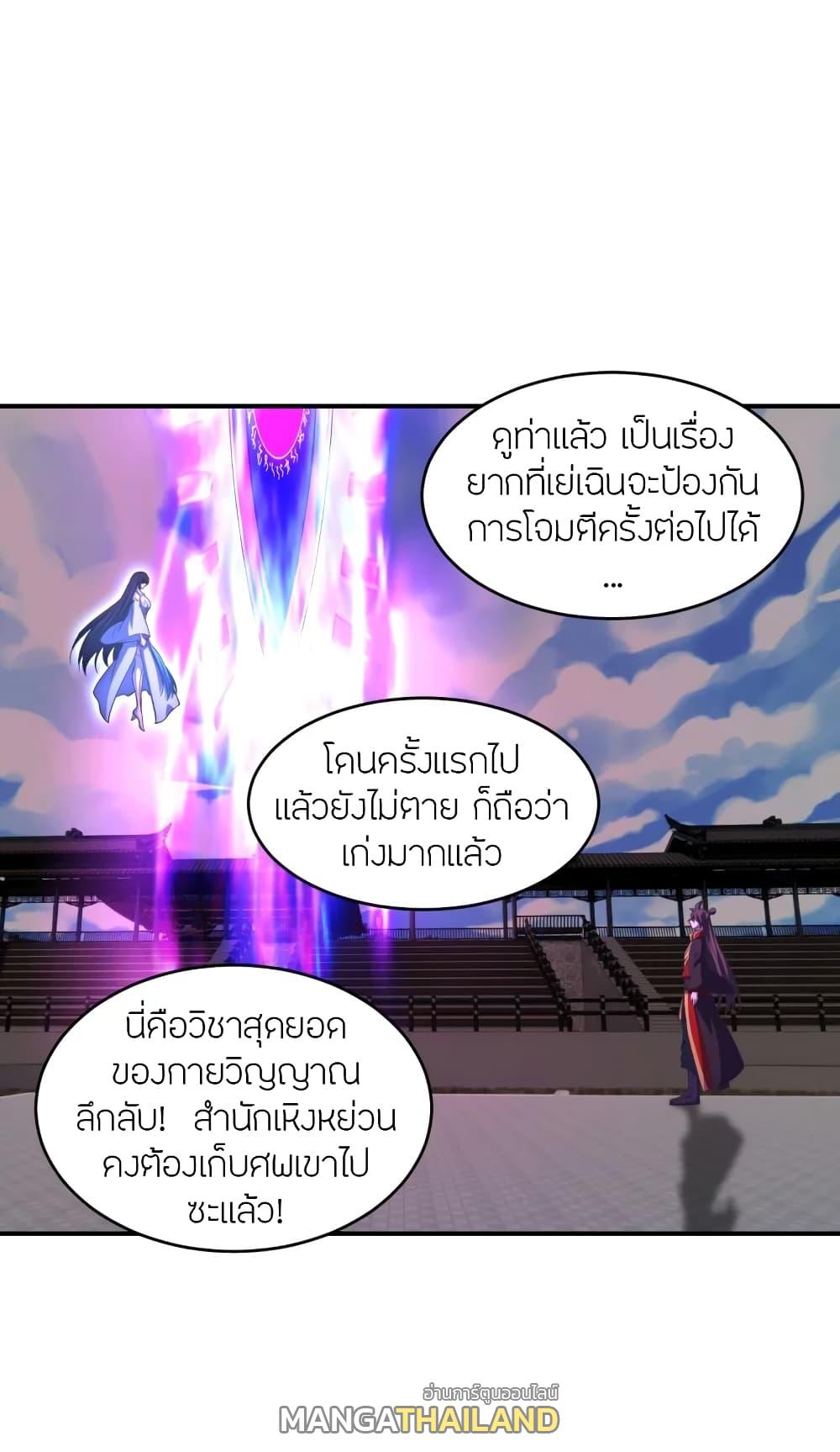 Banished Disciple's Counterattack ตอนที่ 269 แปลไทย รูปที่ 1