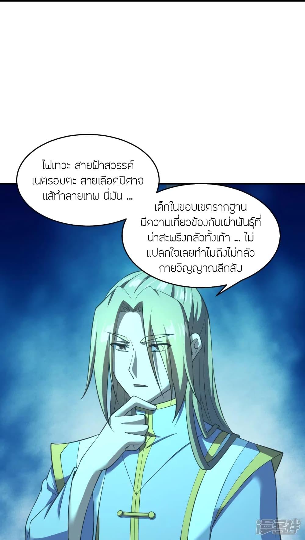 Banished Disciple's Counterattack ตอนที่ 269 แปลไทย รูปที่ 12