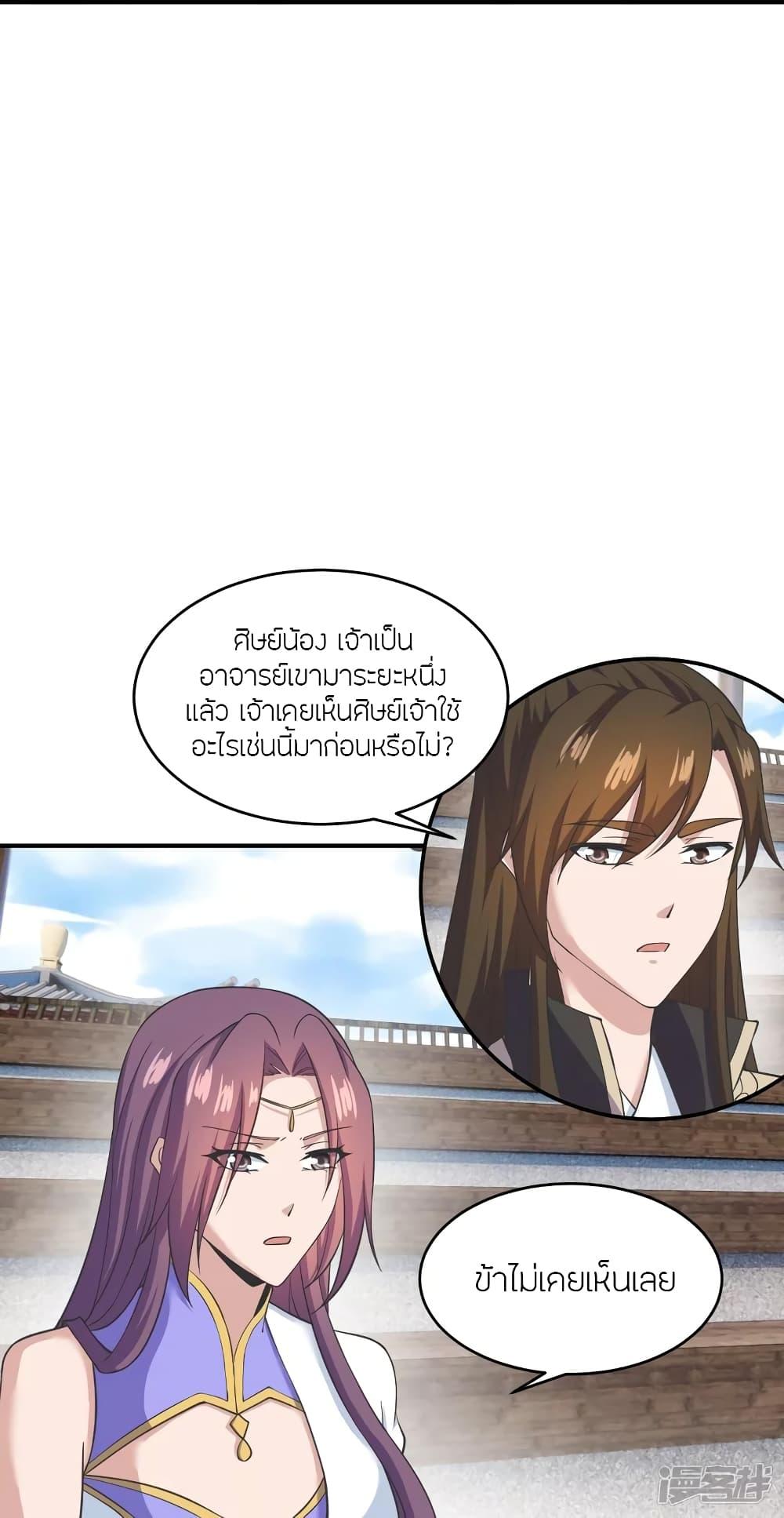 Banished Disciple's Counterattack ตอนที่ 269 แปลไทย รูปที่ 16