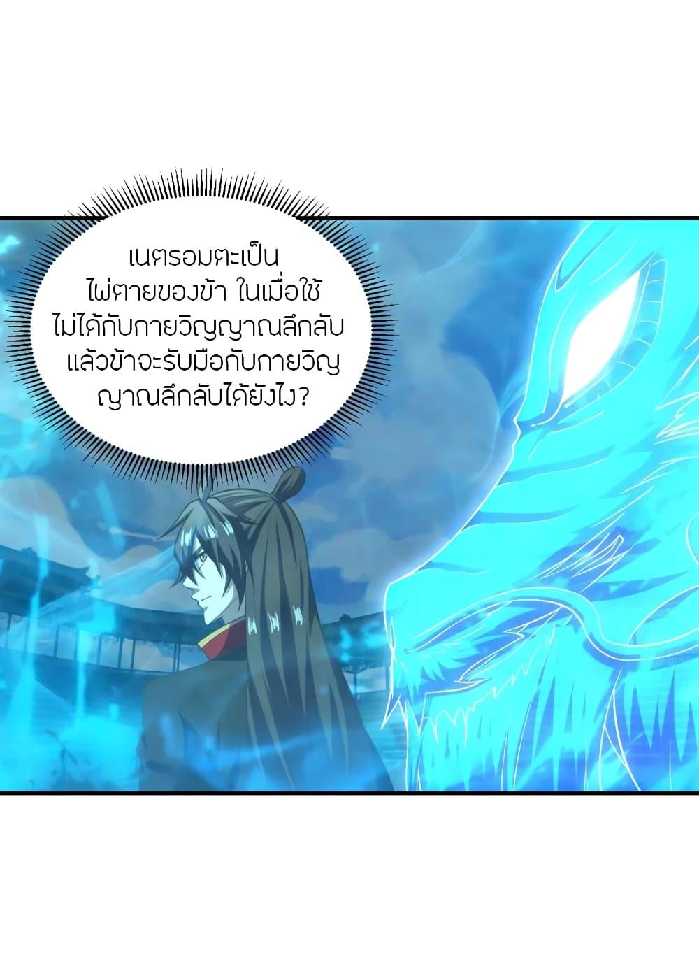 Banished Disciple's Counterattack ตอนที่ 269 แปลไทย รูปที่ 2