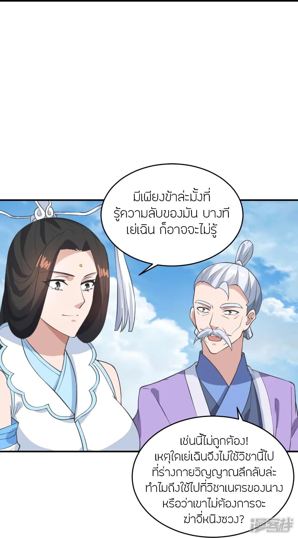 Banished Disciple's Counterattack ตอนที่ 269 แปลไทย รูปที่ 28