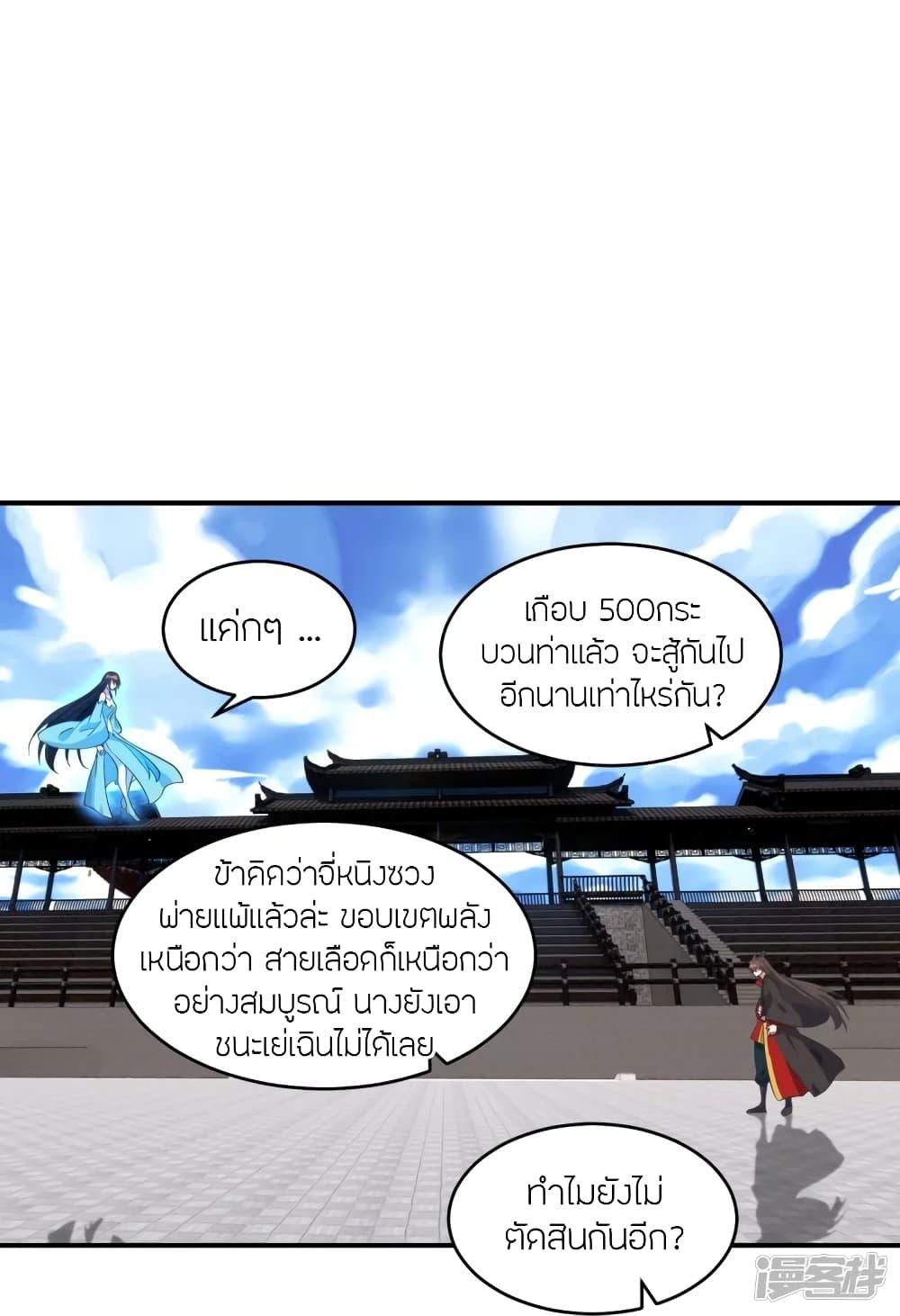 Banished Disciple's Counterattack ตอนที่ 269 แปลไทย รูปที่ 33