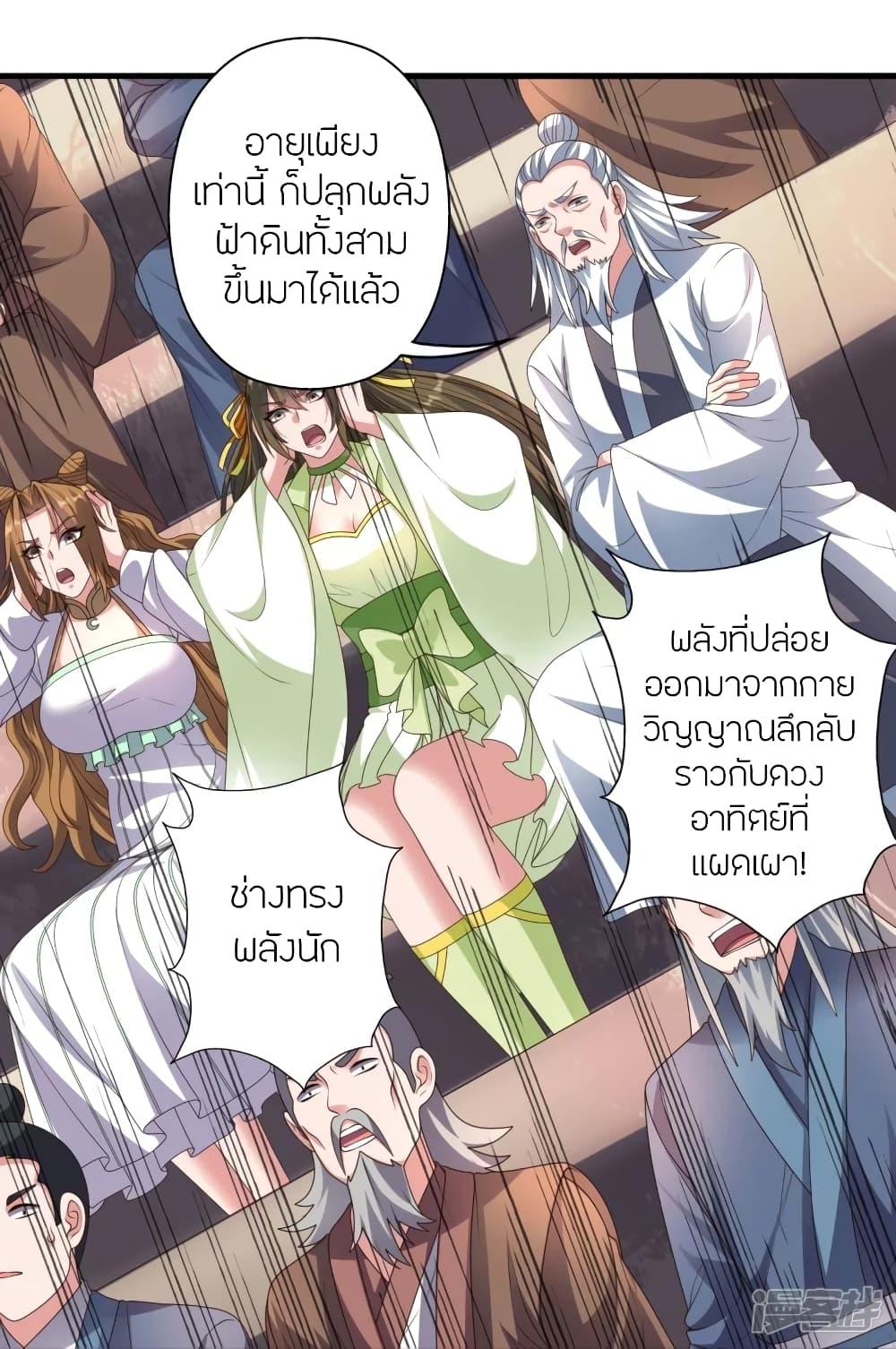 Banished Disciple's Counterattack ตอนที่ 269 แปลไทย รูปที่ 39