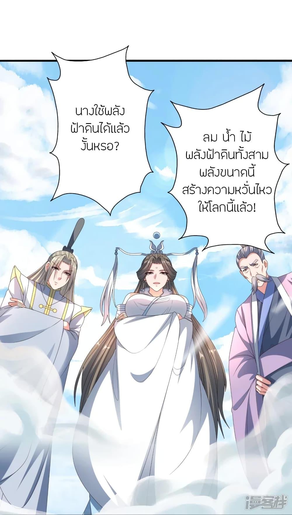 Banished Disciple's Counterattack ตอนที่ 269 แปลไทย รูปที่ 41