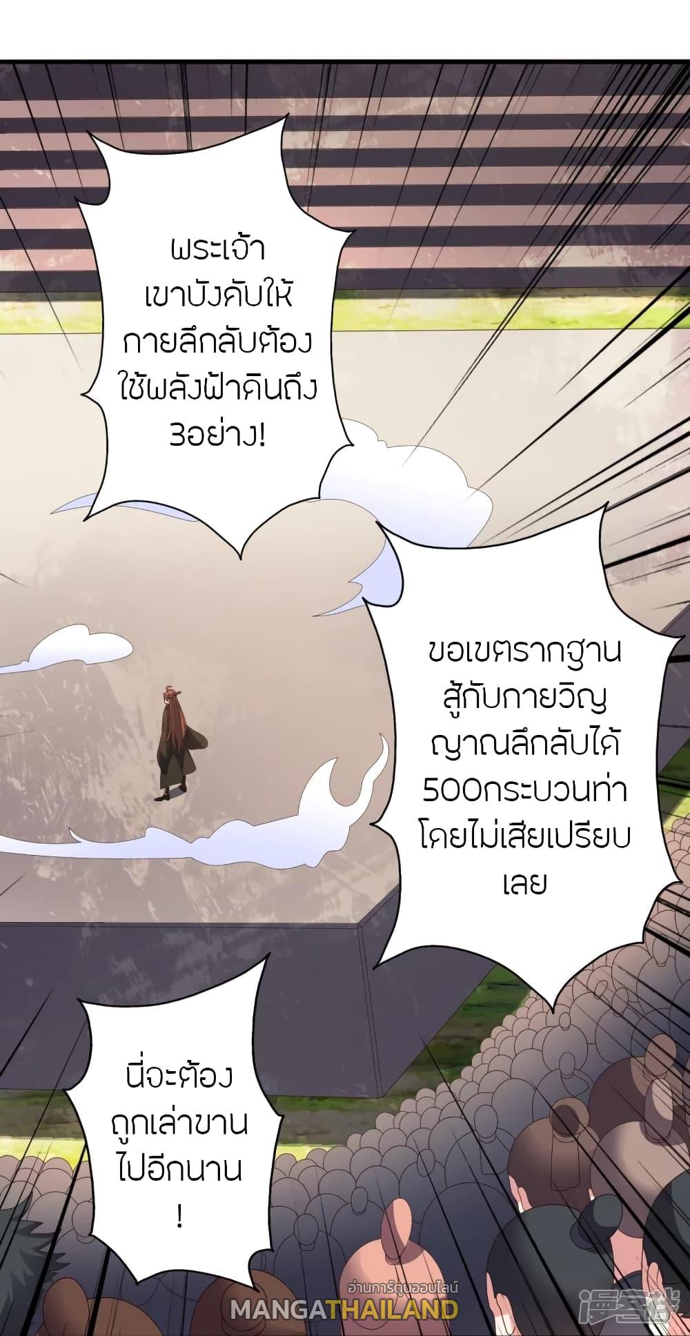 Banished Disciple's Counterattack ตอนที่ 269 แปลไทย รูปที่ 43