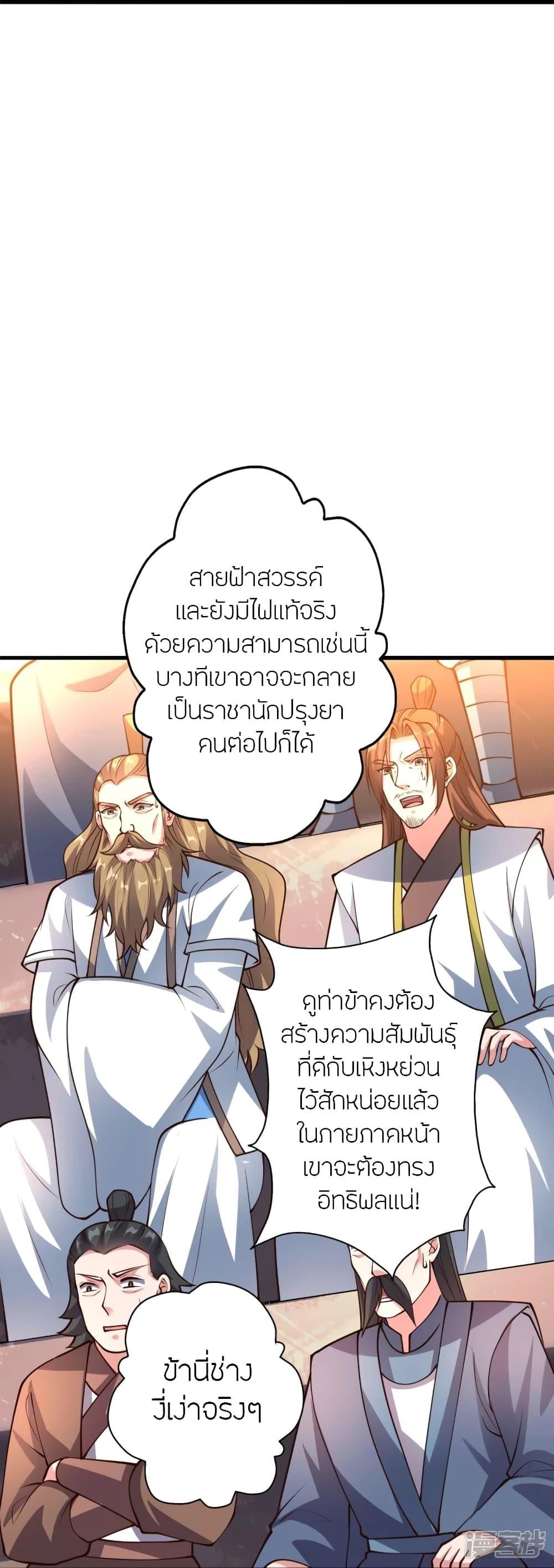 Banished Disciple's Counterattack ตอนที่ 269 แปลไทย รูปที่ 51