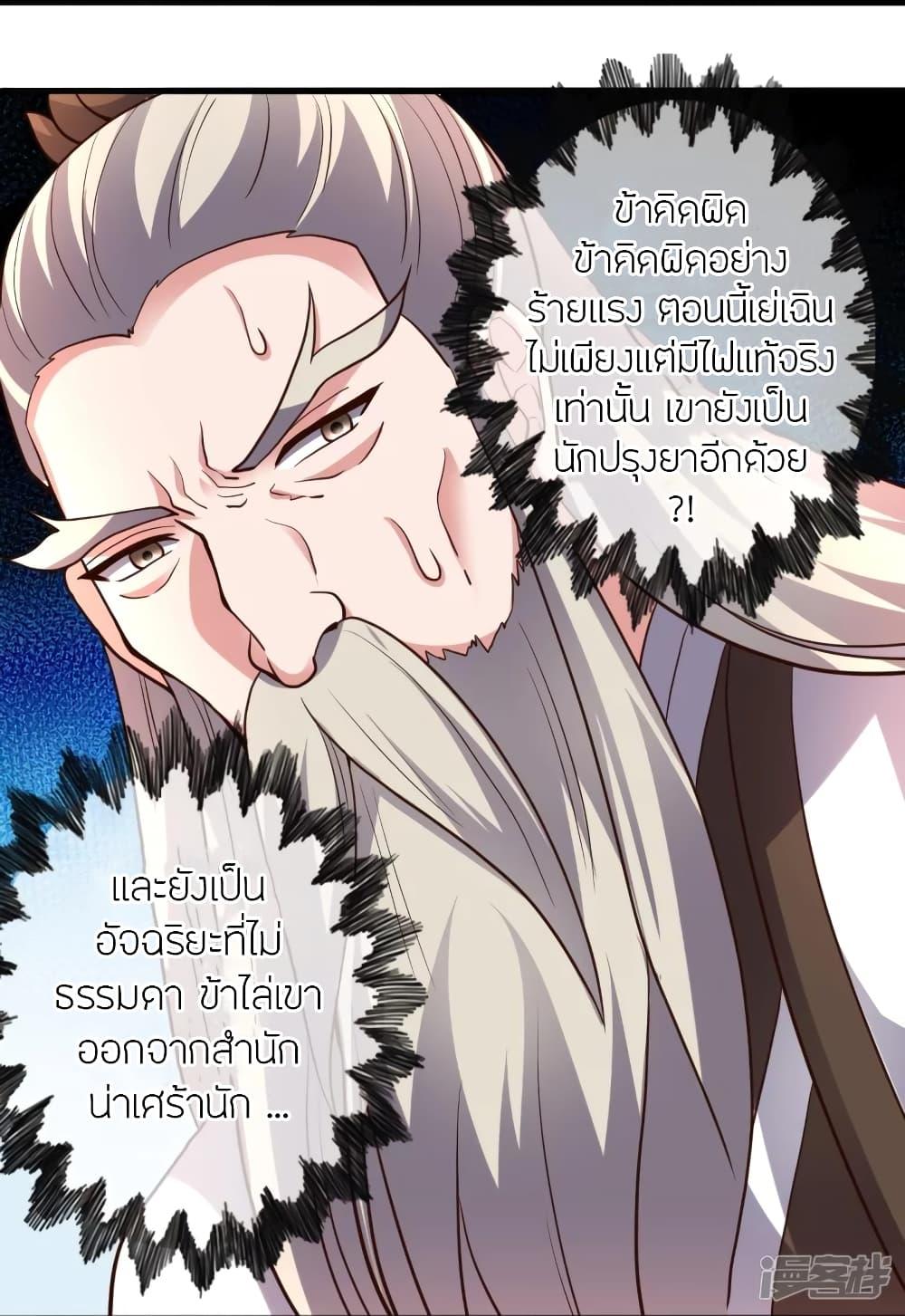 Banished Disciple's Counterattack ตอนที่ 269 แปลไทย รูปที่ 53