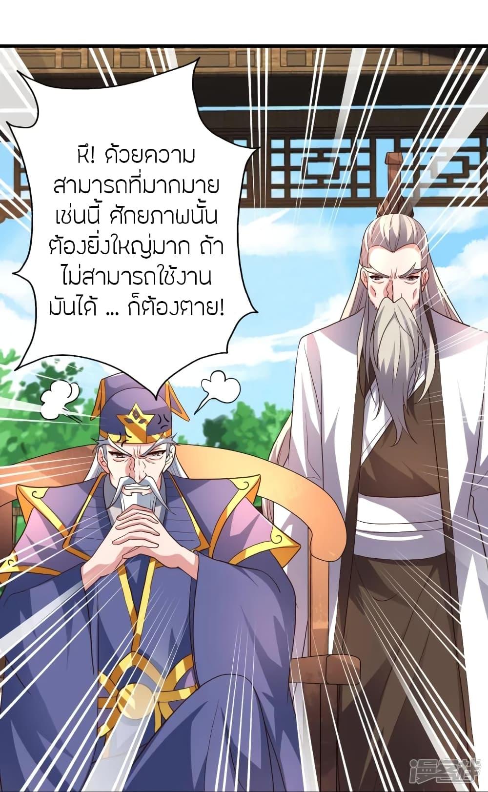 Banished Disciple's Counterattack ตอนที่ 269 แปลไทย รูปที่ 55