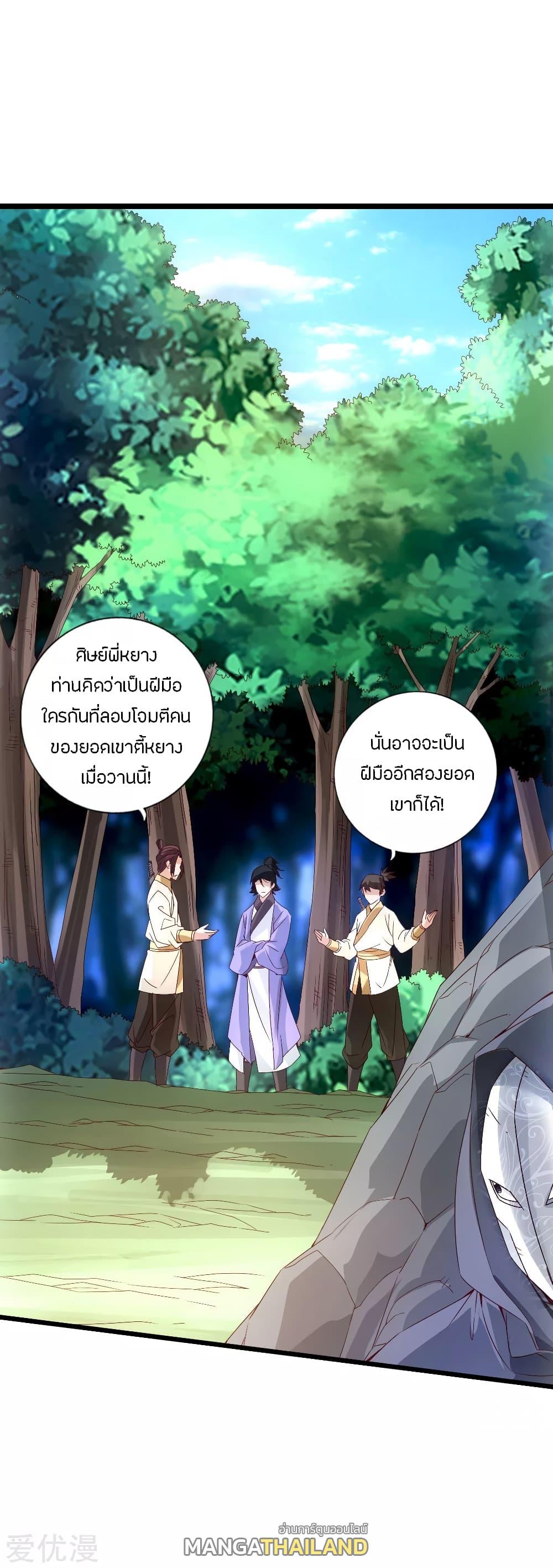 Banished Disciple's Counterattack ตอนที่ 27 แปลไทย รูปที่ 1