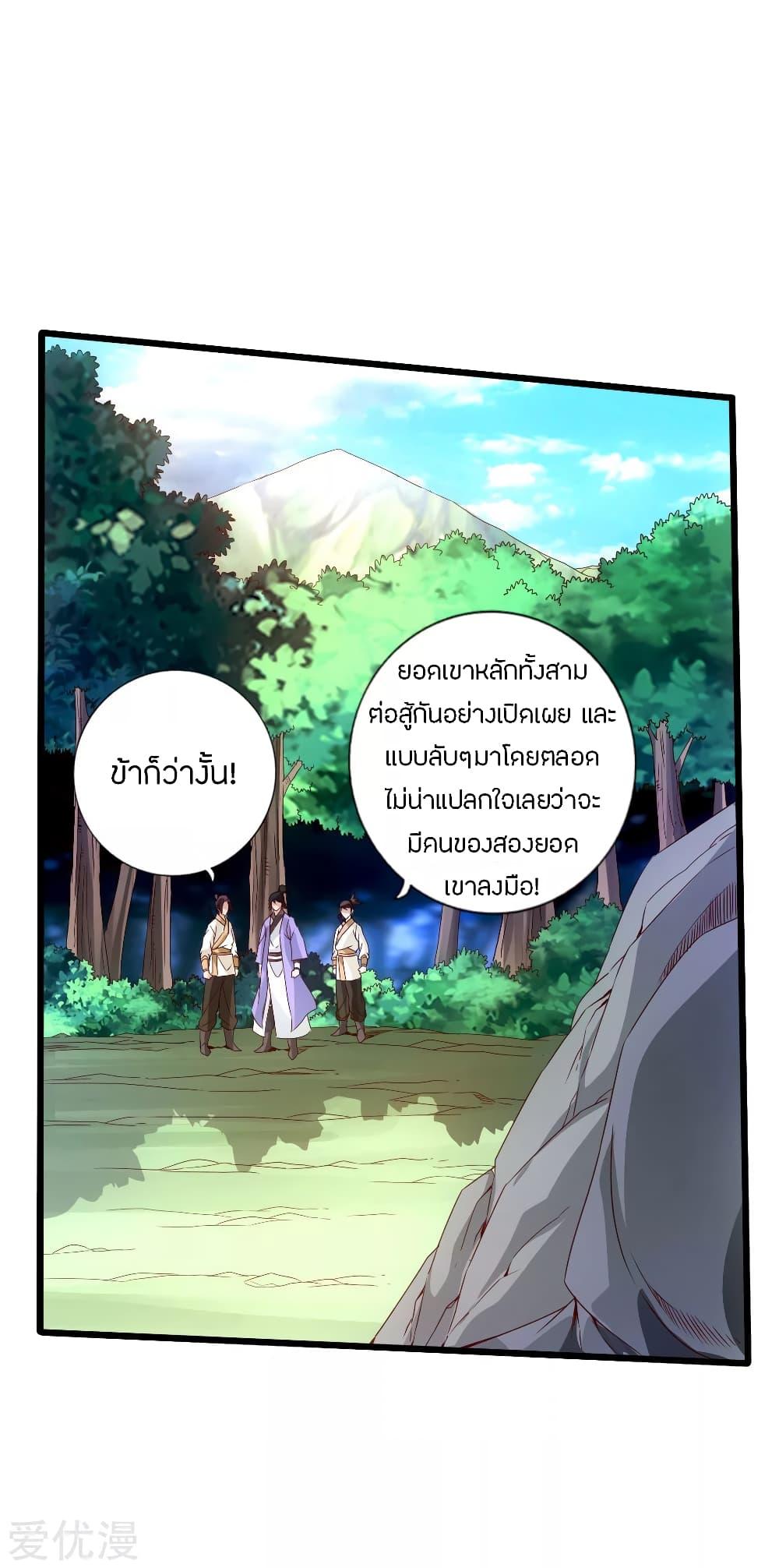 Banished Disciple's Counterattack ตอนที่ 27 แปลไทย รูปที่ 2