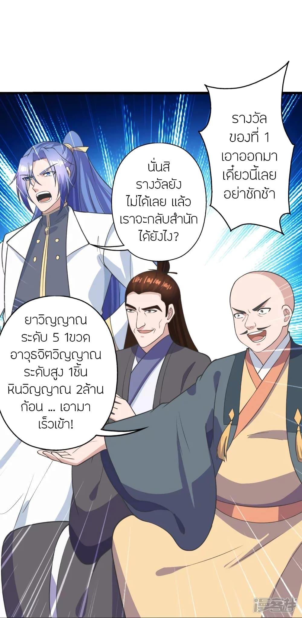 Banished Disciple's Counterattack ตอนที่ 270 แปลไทย รูปที่ 45