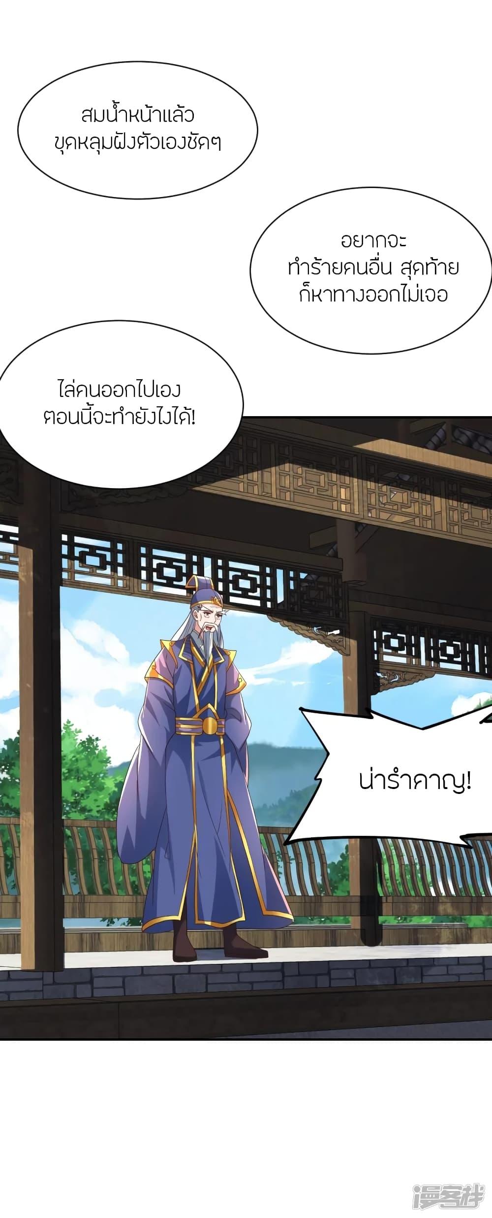 Banished Disciple's Counterattack ตอนที่ 270 แปลไทย รูปที่ 49