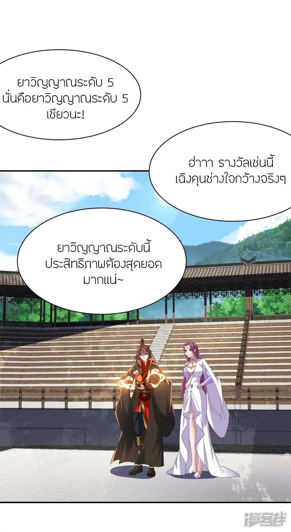 Banished Disciple's Counterattack ตอนที่ 270 แปลไทย รูปที่ 53