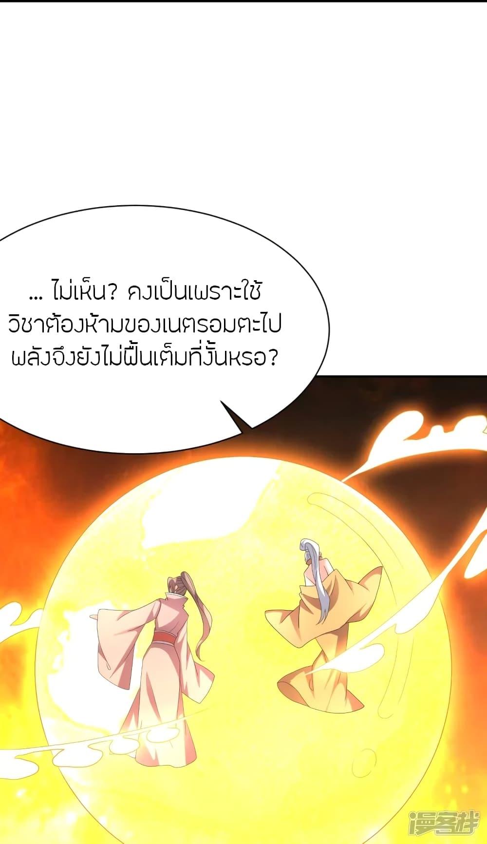 Banished Disciple's Counterattack ตอนที่ 270 แปลไทย รูปที่ 55