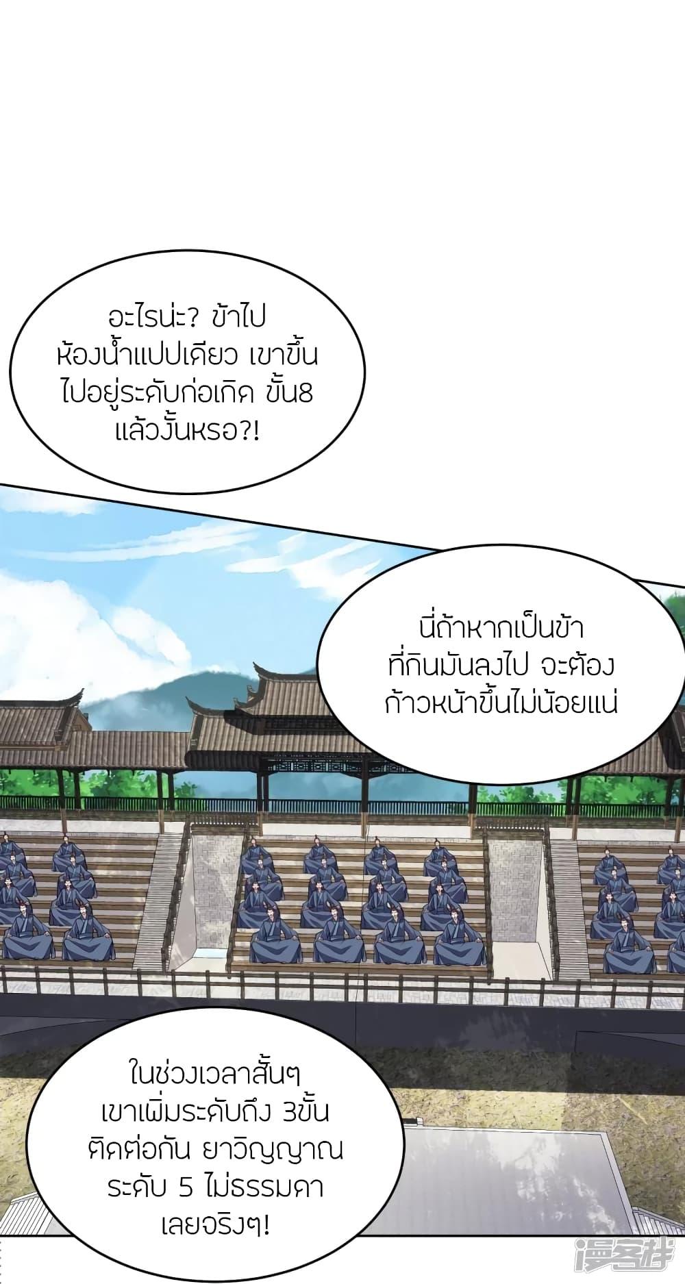 Banished Disciple's Counterattack ตอนที่ 270 แปลไทย รูปที่ 67