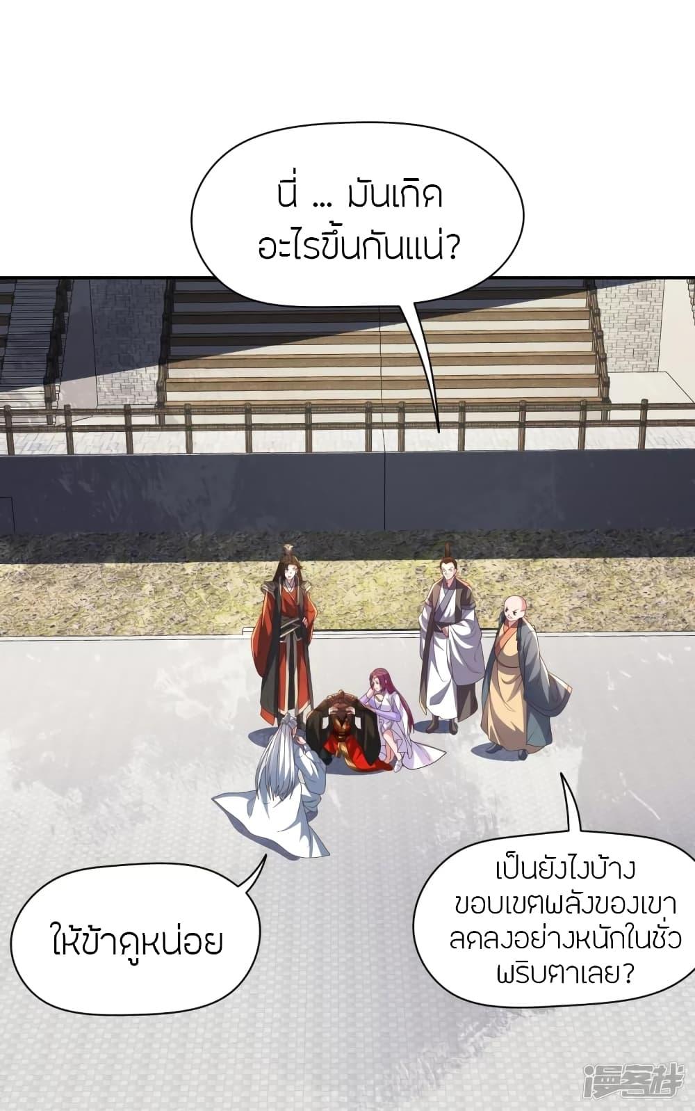 Banished Disciple's Counterattack ตอนที่ 270 แปลไทย รูปที่ 84