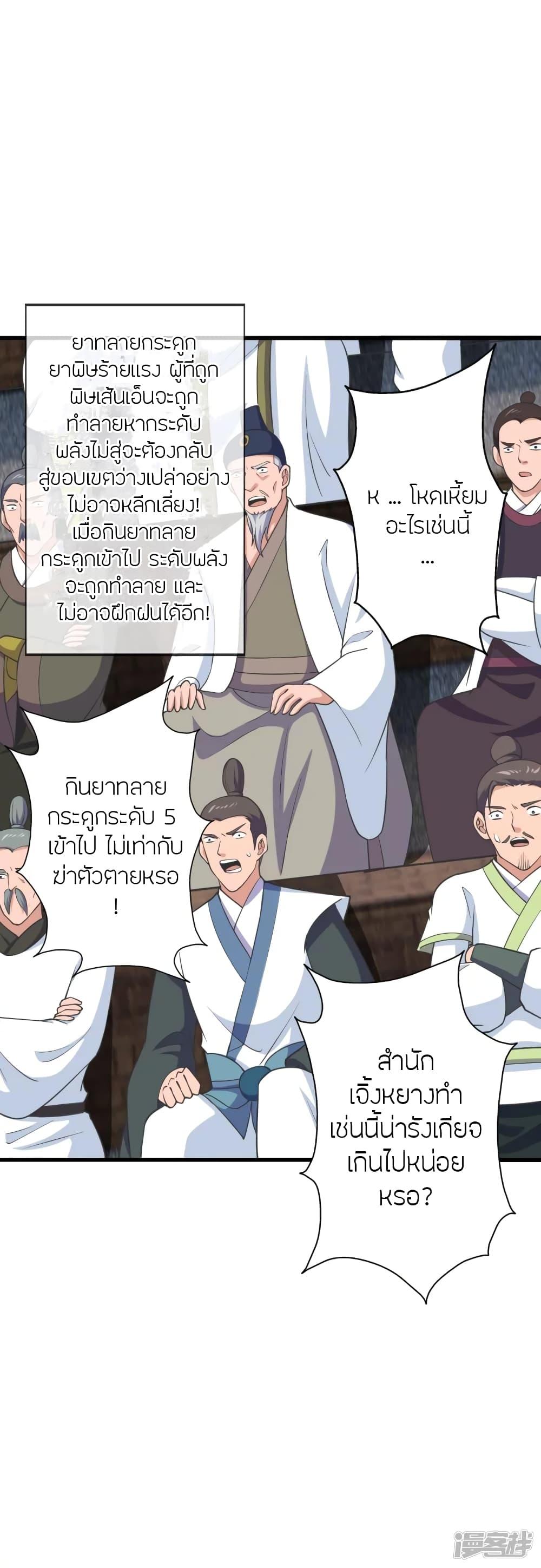 Banished Disciple's Counterattack ตอนที่ 271 แปลไทย รูปที่ 3