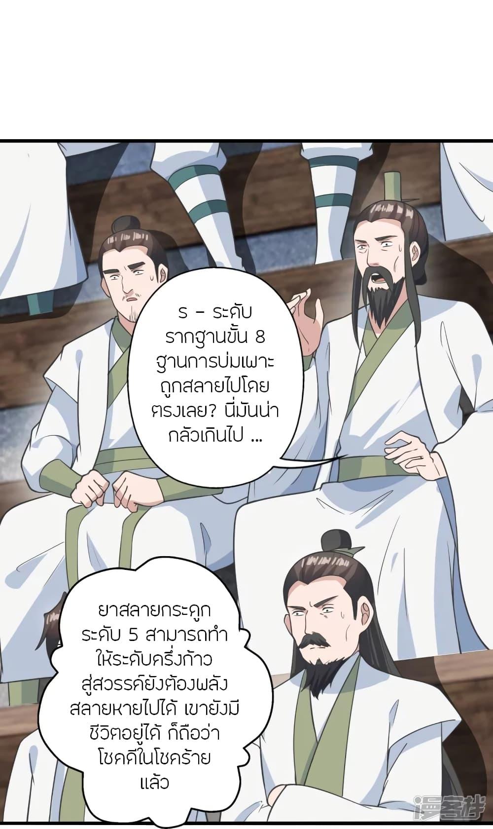 Banished Disciple's Counterattack ตอนที่ 271 แปลไทย รูปที่ 40